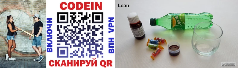 мега рабочий сайт  Дубна  Codein напиток Lean (лин) 